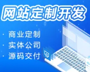 网站改版,网站建设,应用软件,系统开发 网站改版,网站建设,应用软件,系统开发