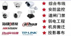 网络布线,安防监控,门禁道闸,音响广播,LED显示屏,弱电工 网络布线,安防监控,门禁道闸,音响广播,LED显示屏,弱电工